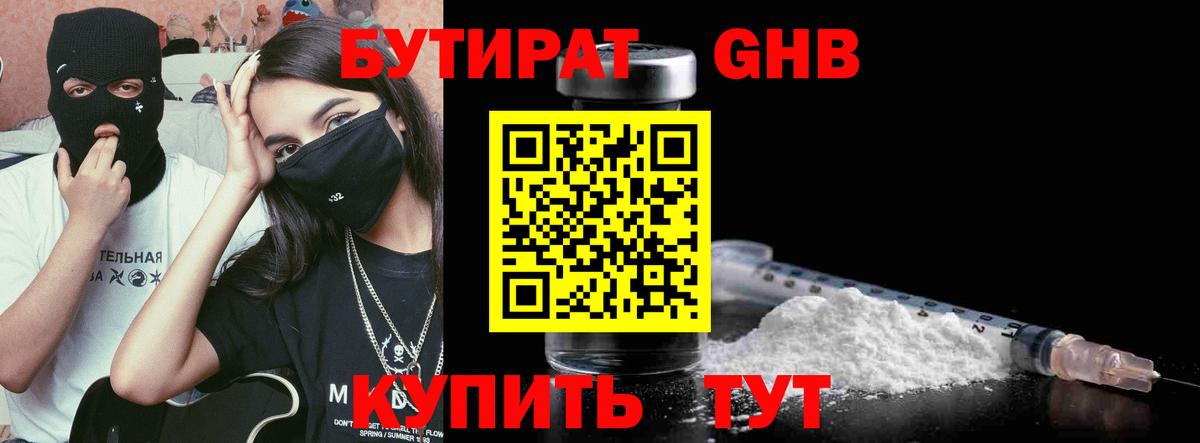 Воткинск  БУТИРАТ  Вход с VPN  БУТИРАТ бутик 