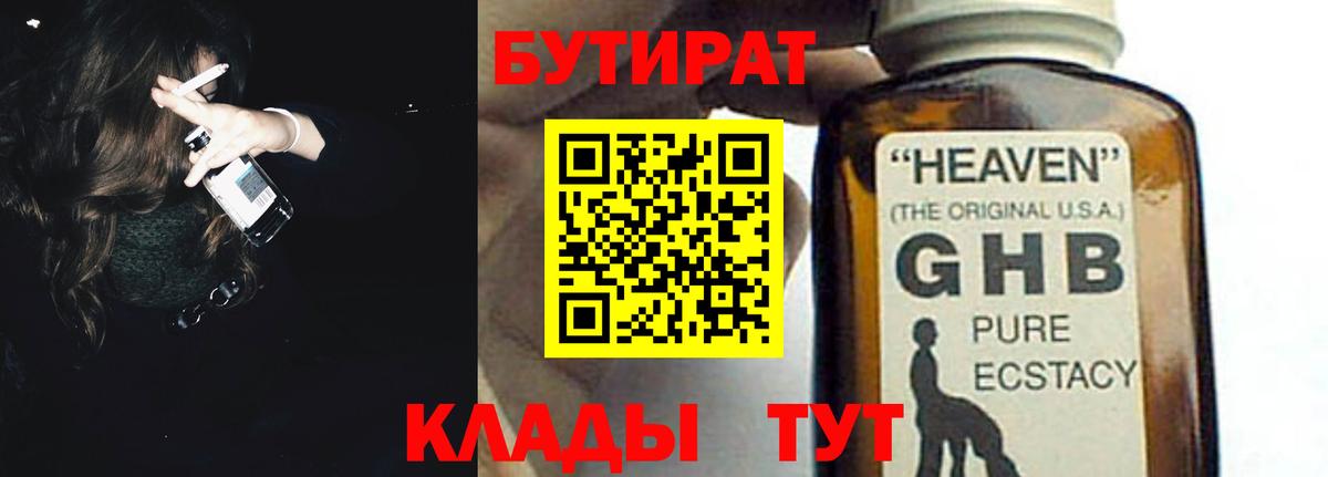 БУТИРАТ 99% Воткинск