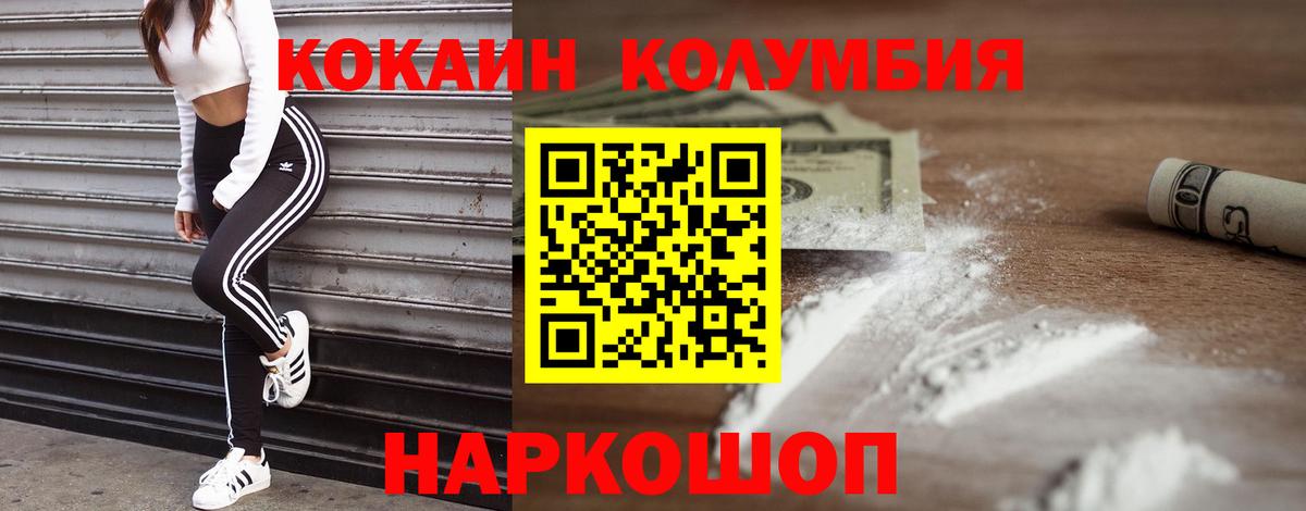 КОКАИН Колумбийский  COCAIN FishScale  Воткинск  Вход с VPN 