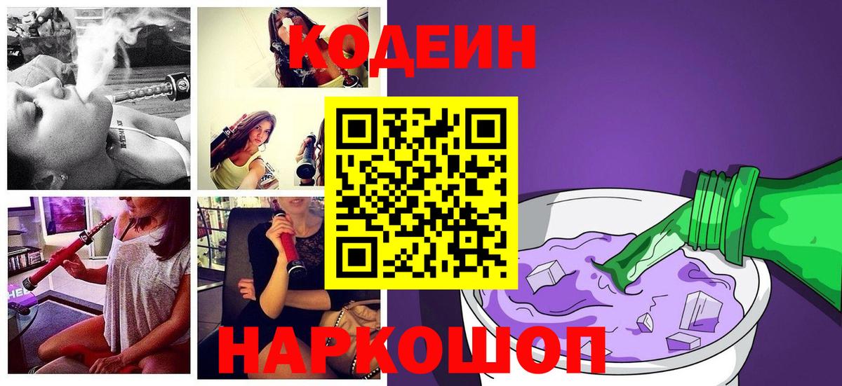 Воткинск  Codein напиток Lean (лин)  Вход с VPN 