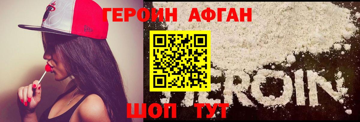 ГЕРОИН Афган Воткинск