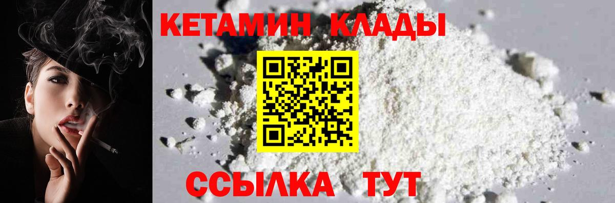 Воткинск  КЕТАМИН ketamine  Вход с VPN 