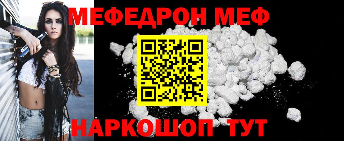 Мефедрон кристаллы Воткинск