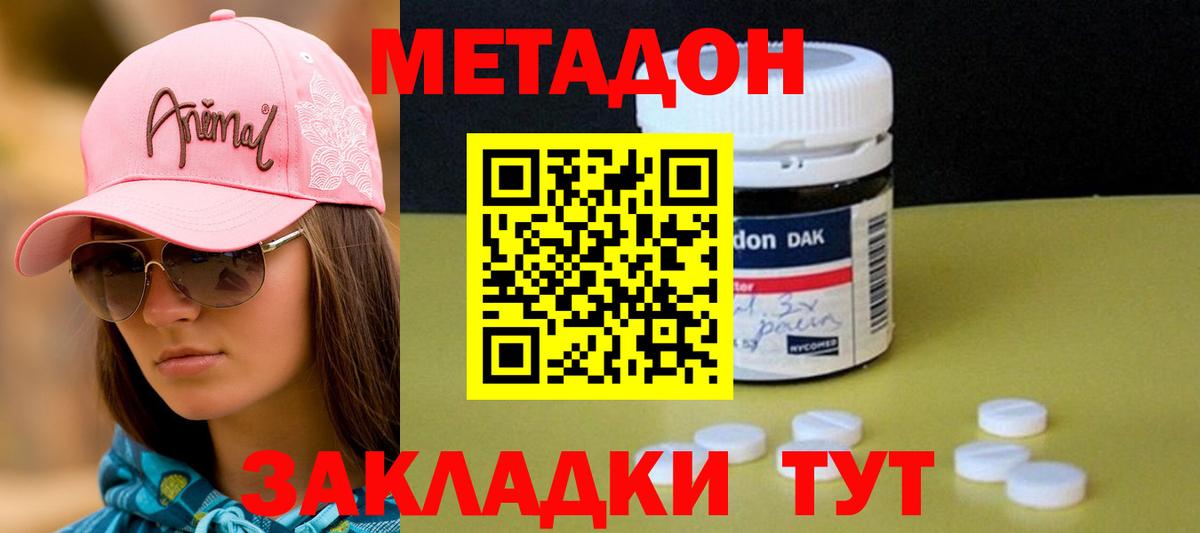 МЕТАДОН кристалл Воткинск