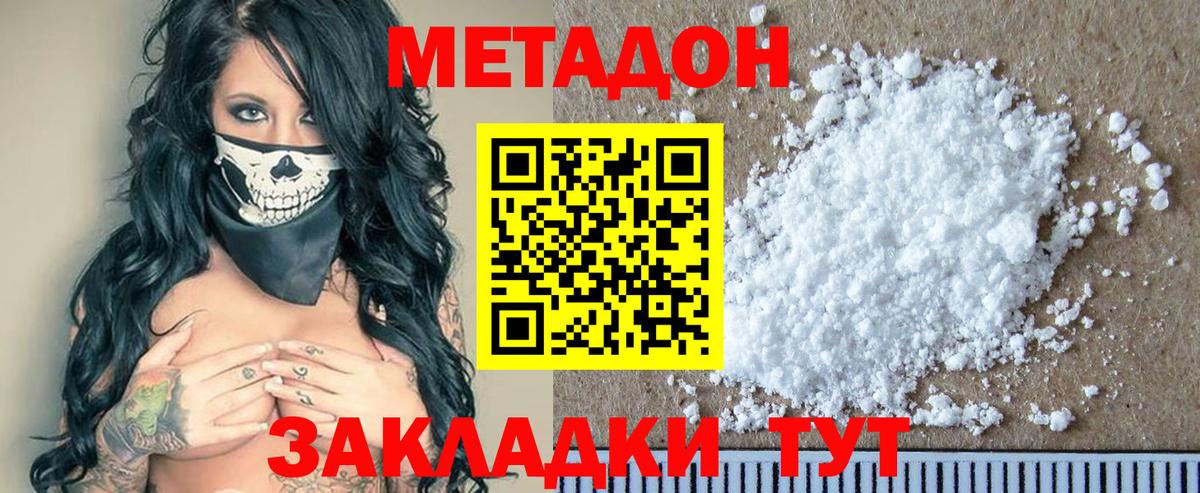 Метадон мёд  Вход с VPN  МЕТАДОН methadone  Воткинск 