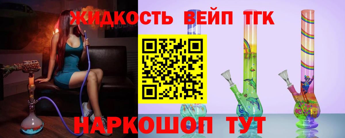 ТГК жижа Воткинск